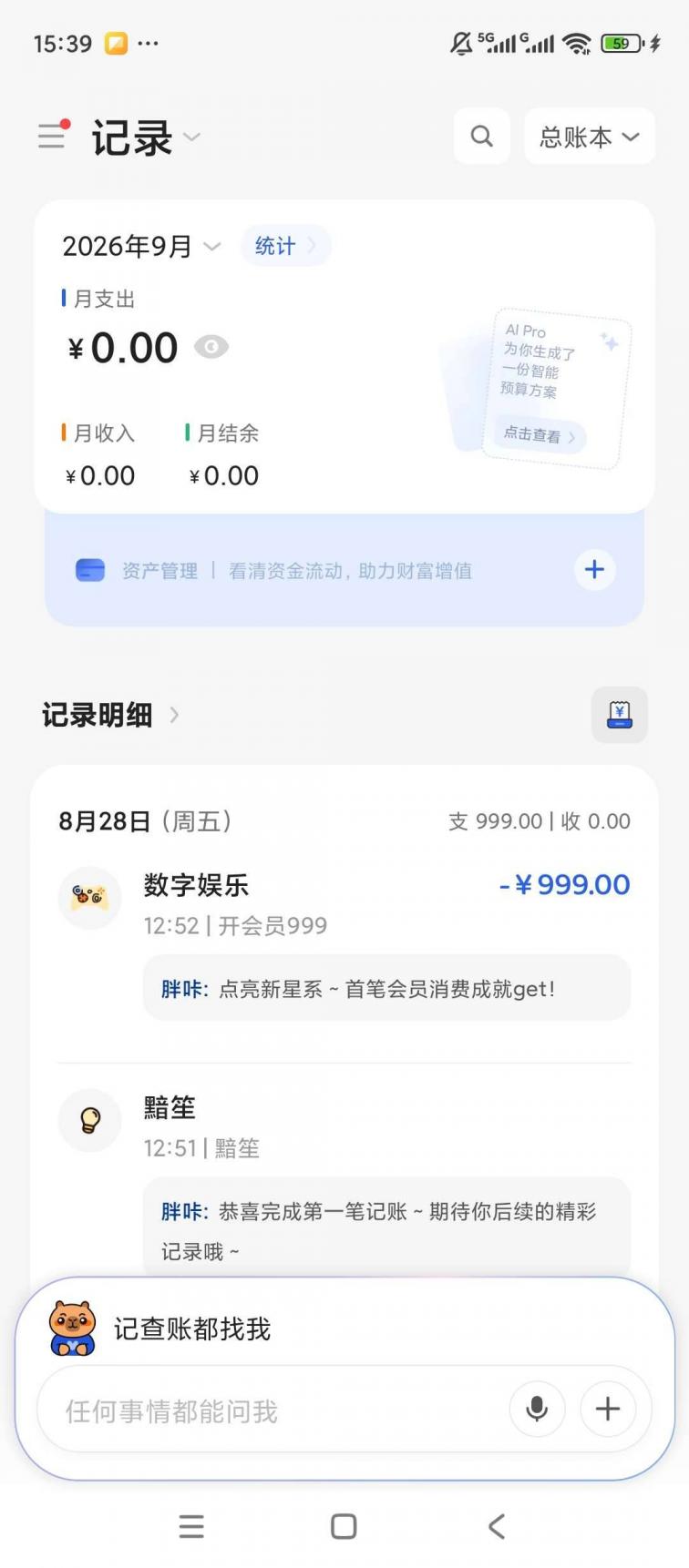 【分享】咔皮记账 图1