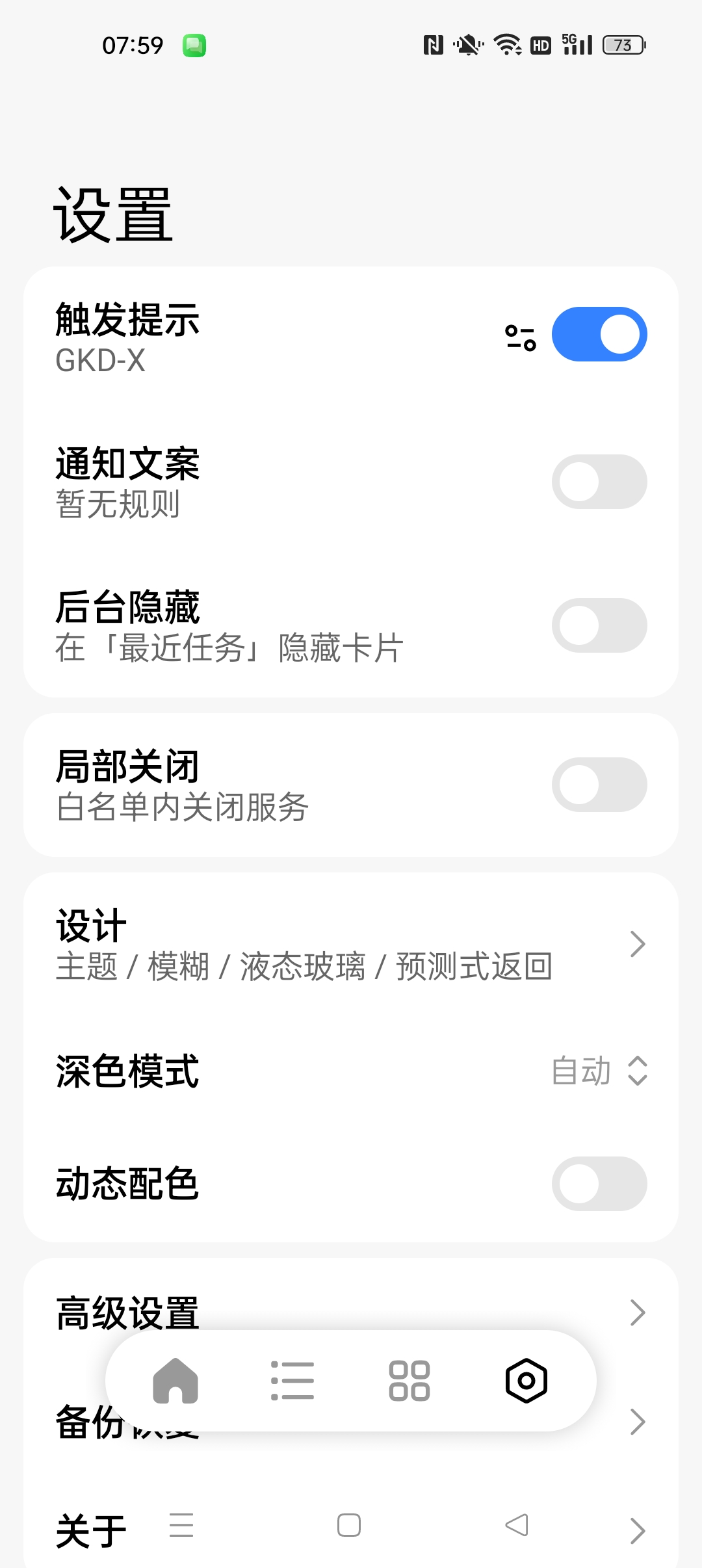 【分享】GKD-X 升级版自动拦截各类软件广告 图4