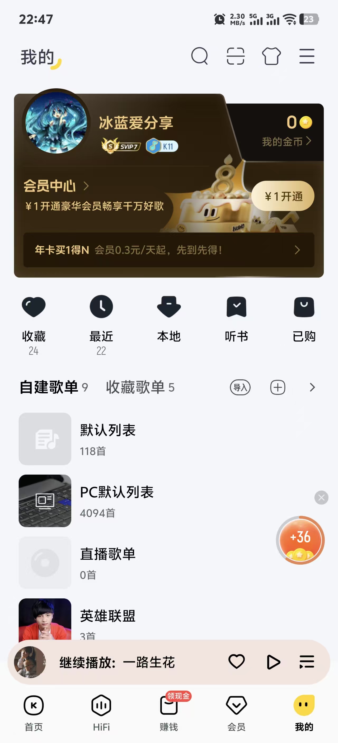 酷我音乐v12.0.6.1解锁会员最新版 图2