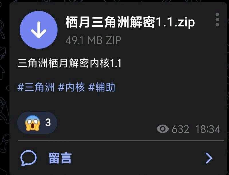 三角洲栖月解密内核1.190GG修改 / 脚本47分钟前 图1