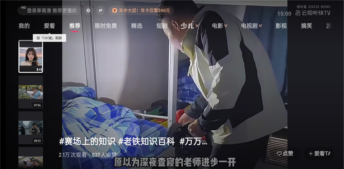 云视听快TV 快手电视大屏版 电视刷快手 图2