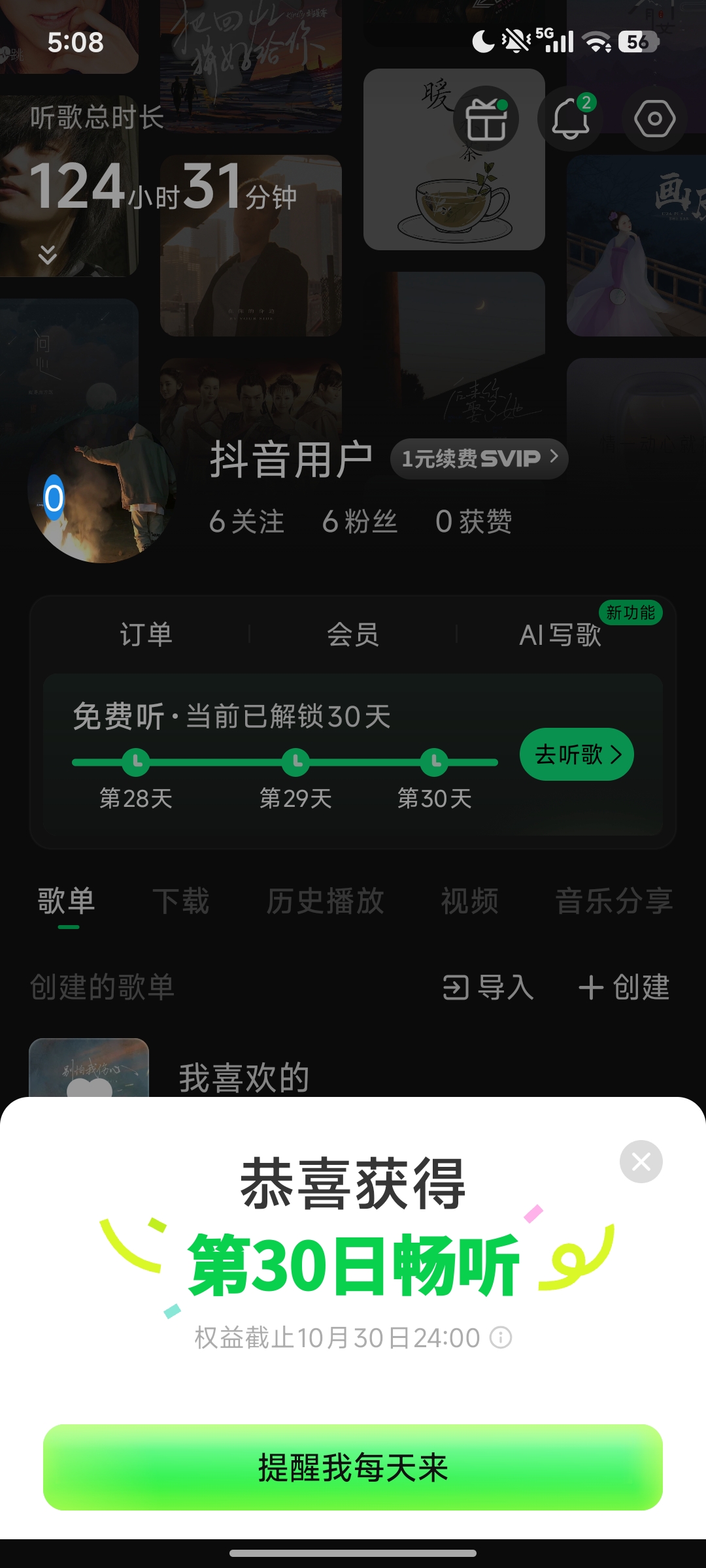 【原创开发】AD跳（汽水刷广告版）自动领时长轻松获取听歌权益 图7
