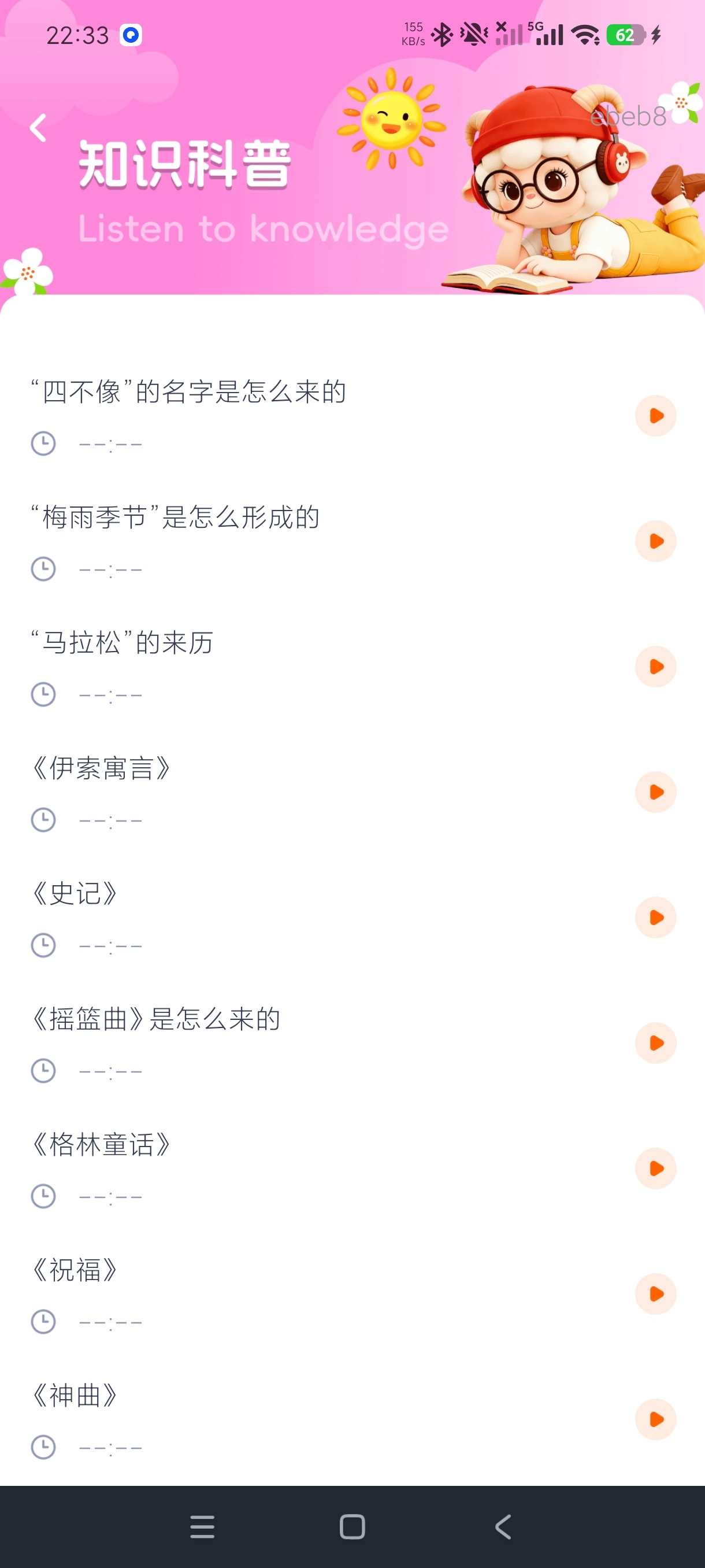 【分享】宝宝儿歌儿童早教故事儿歌小白呆瓜操作 图5