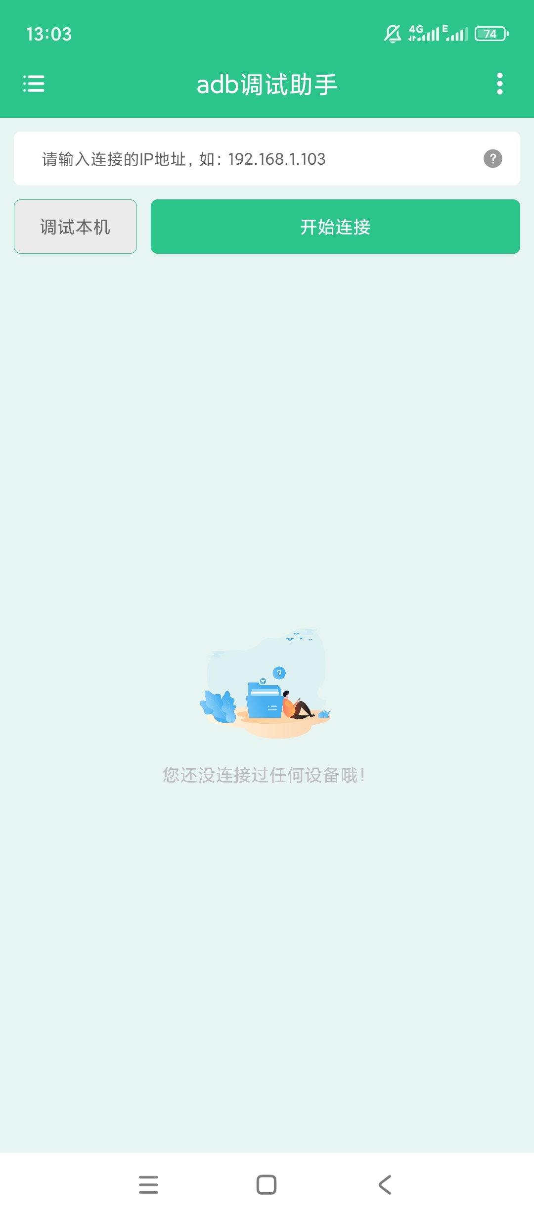 【分享】adb调试助手解锁会员无线adb调试工具 图2
