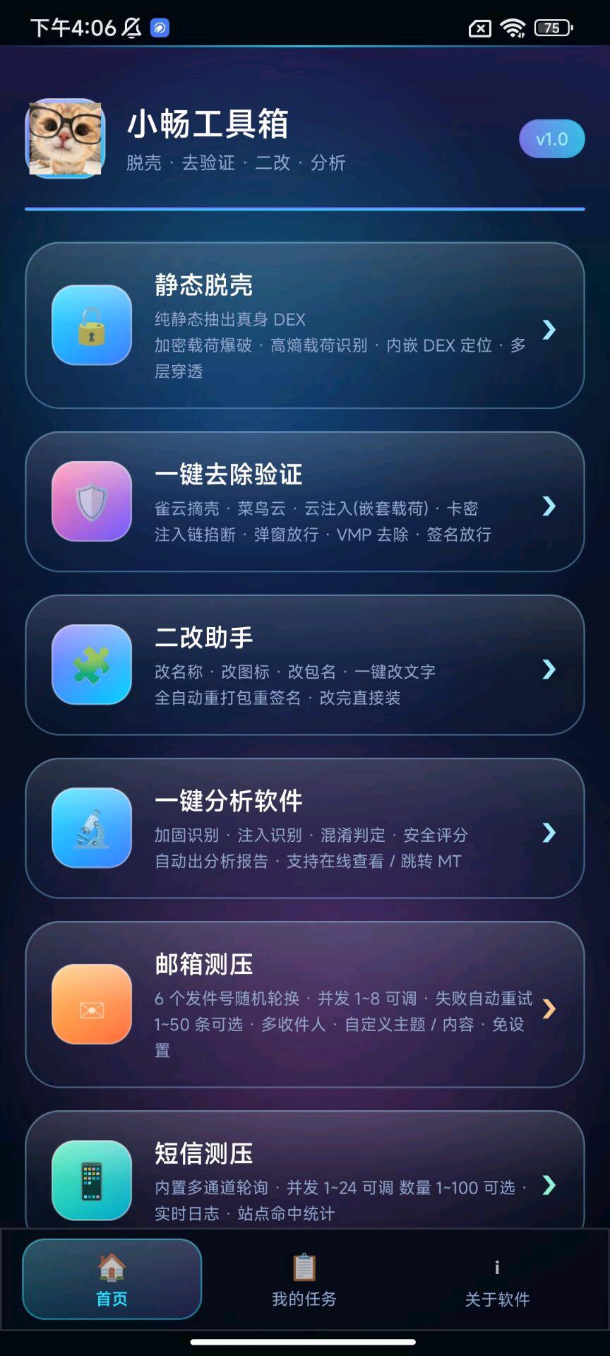 小畅工具箱1.0 图1
