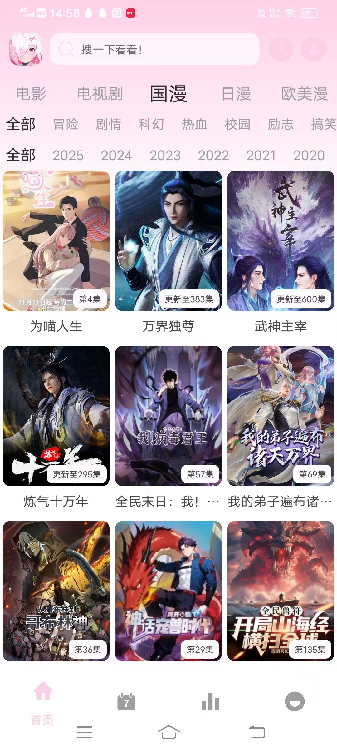 稀饭动漫去广告，精彩内容免费看不停！U 图1