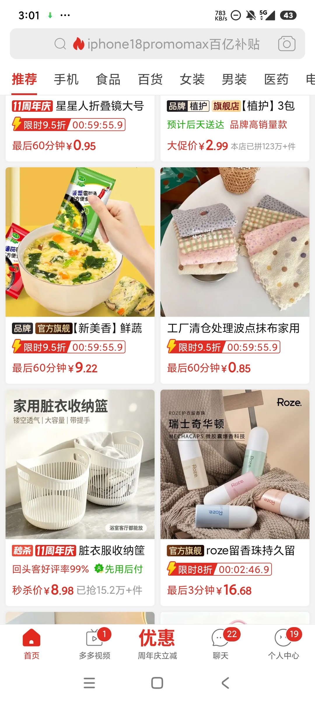 【分享】拼多多内部版无多余功能极简2.5M大小 图4