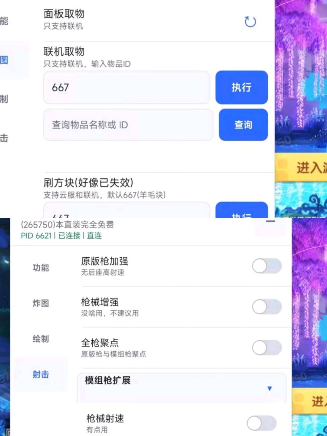 迷你世界池鸳直装1.0.6.0公益 图1