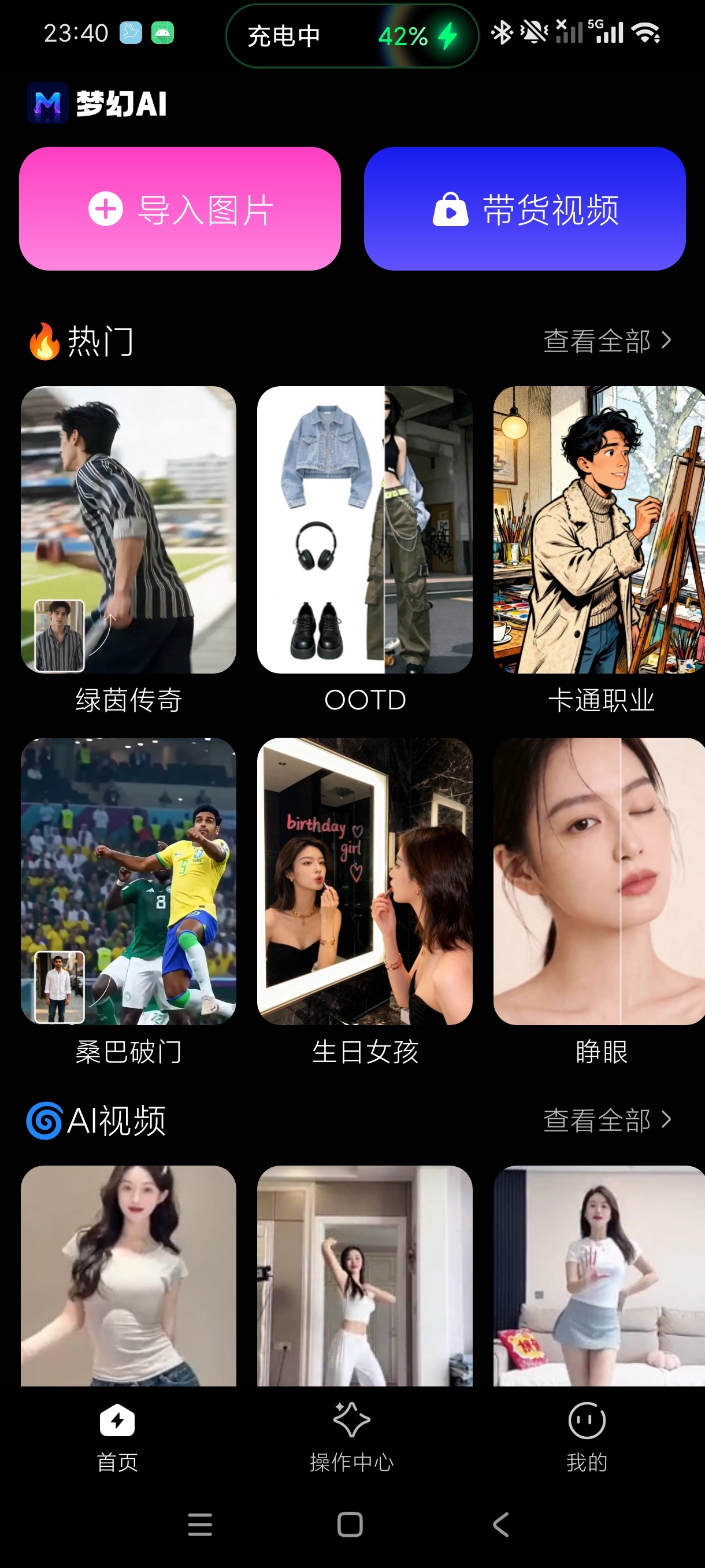 【分享】梦幻AIAI图片编辑换装修图软件解锁本地会员 图5