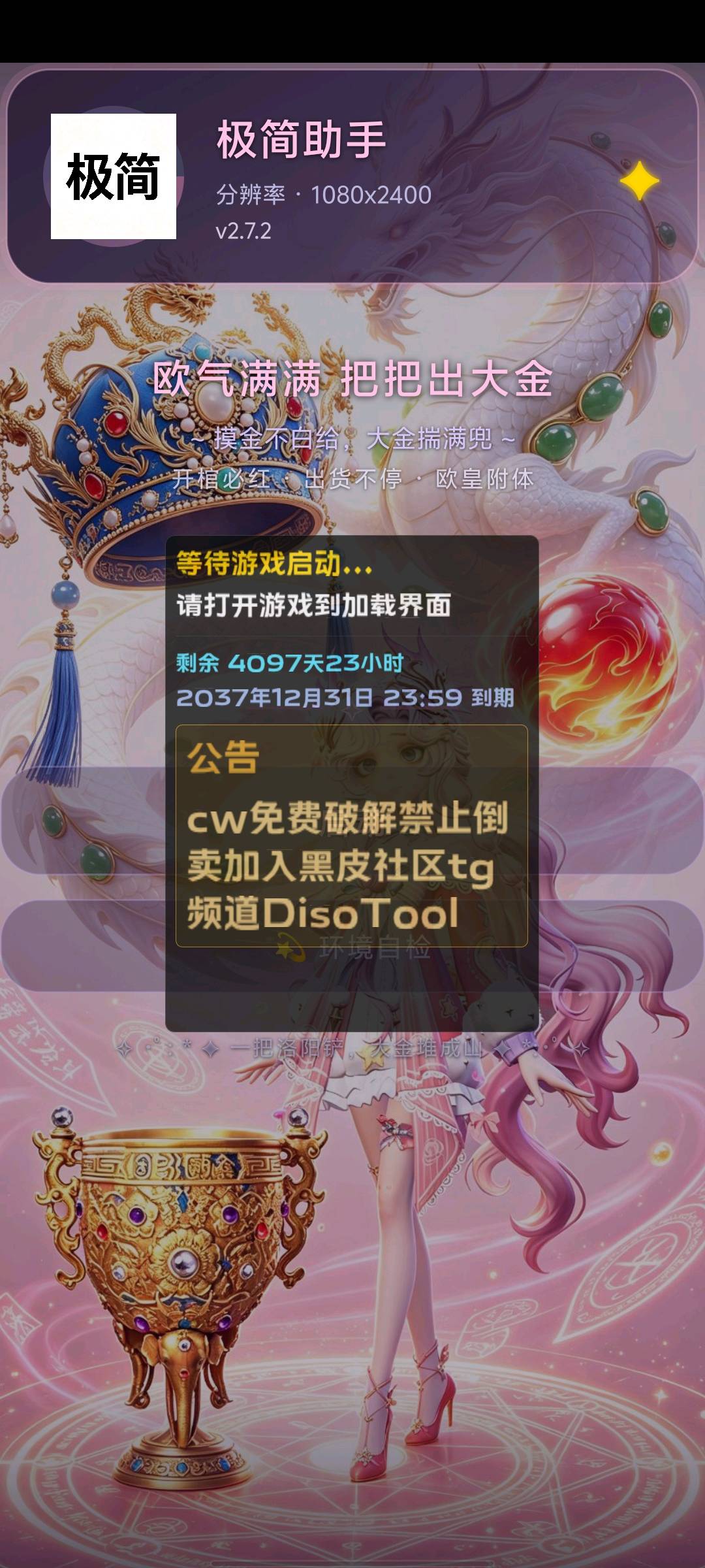 极简2.7.2修复闪退