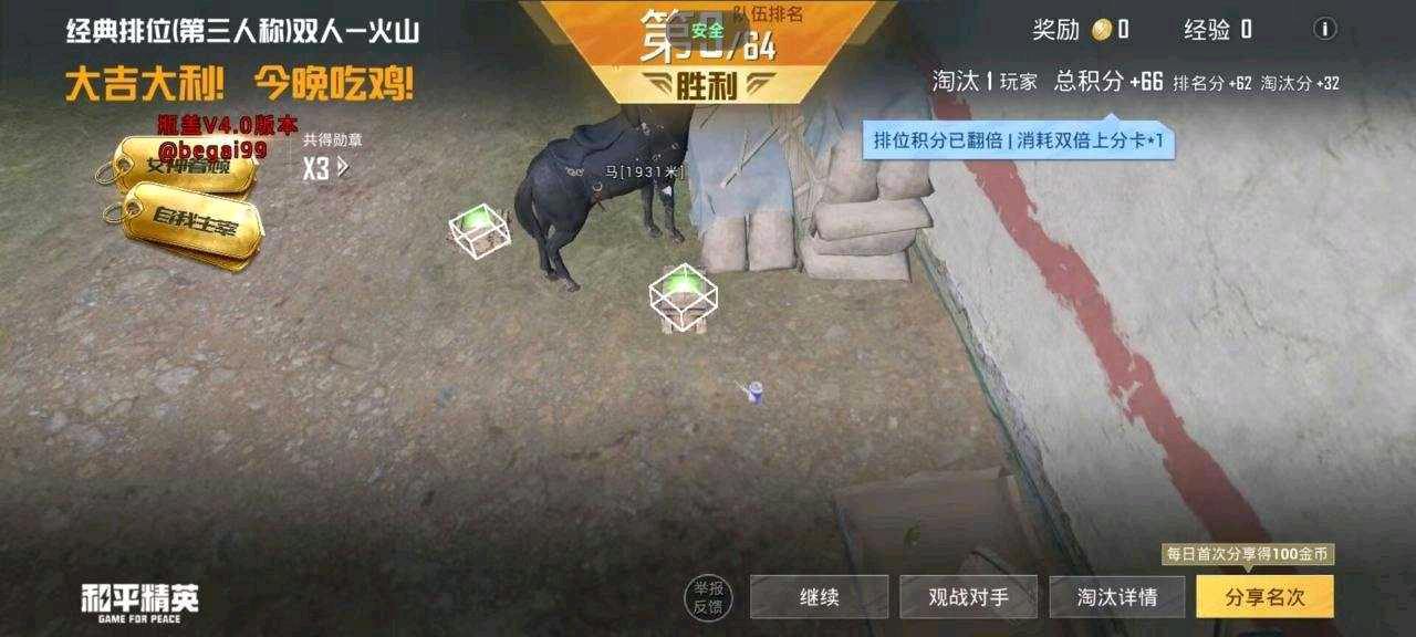 和平精英瓶盖公益直装（5.1新版本） 图1
