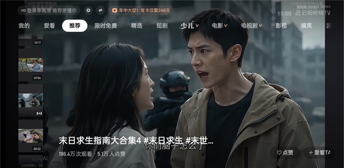 云视听快TV 快手电视大屏版 电视刷快手 图1