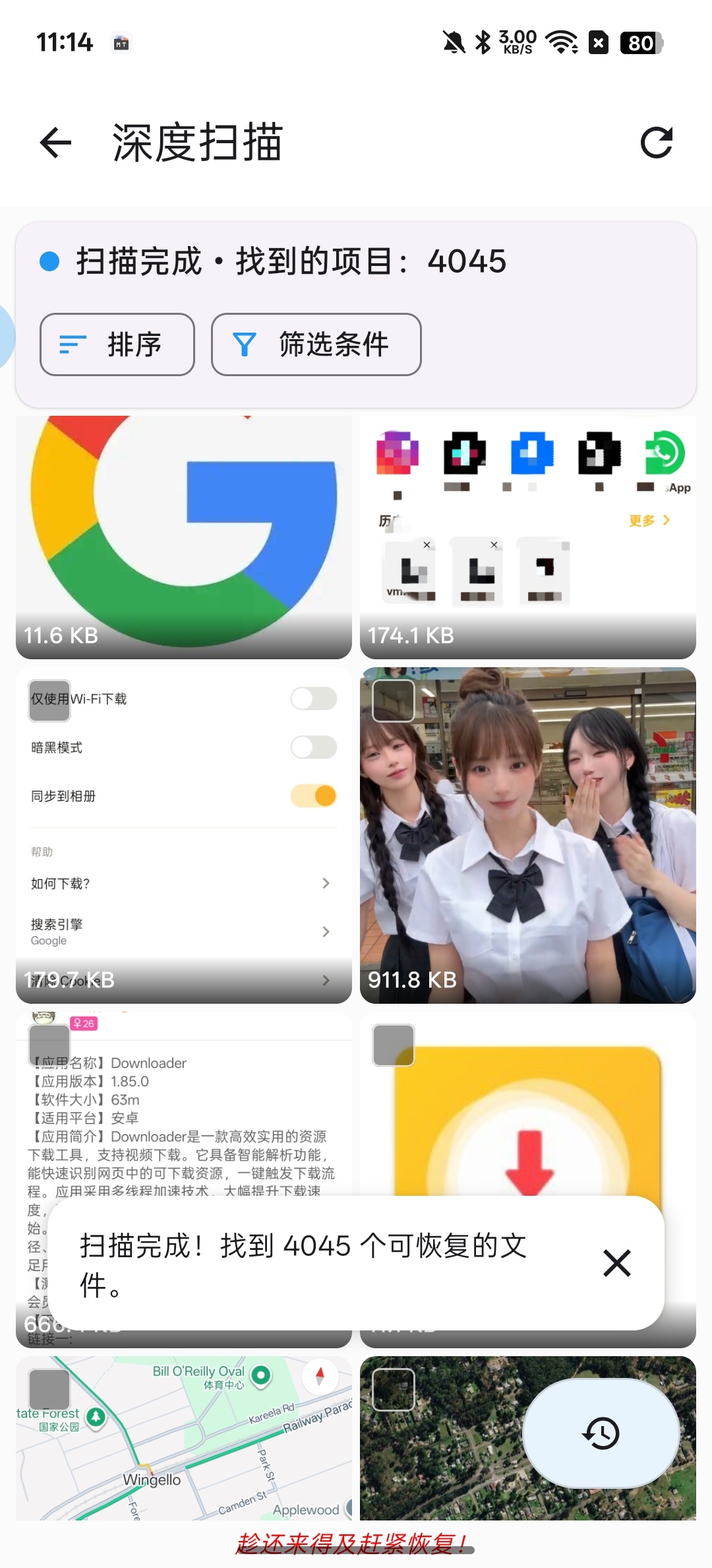 【分享】文件恢复一键恢复删除照片和视频解锁会员版 图3