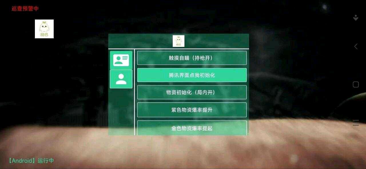 暗区突围胡巴容器直装破解 图1