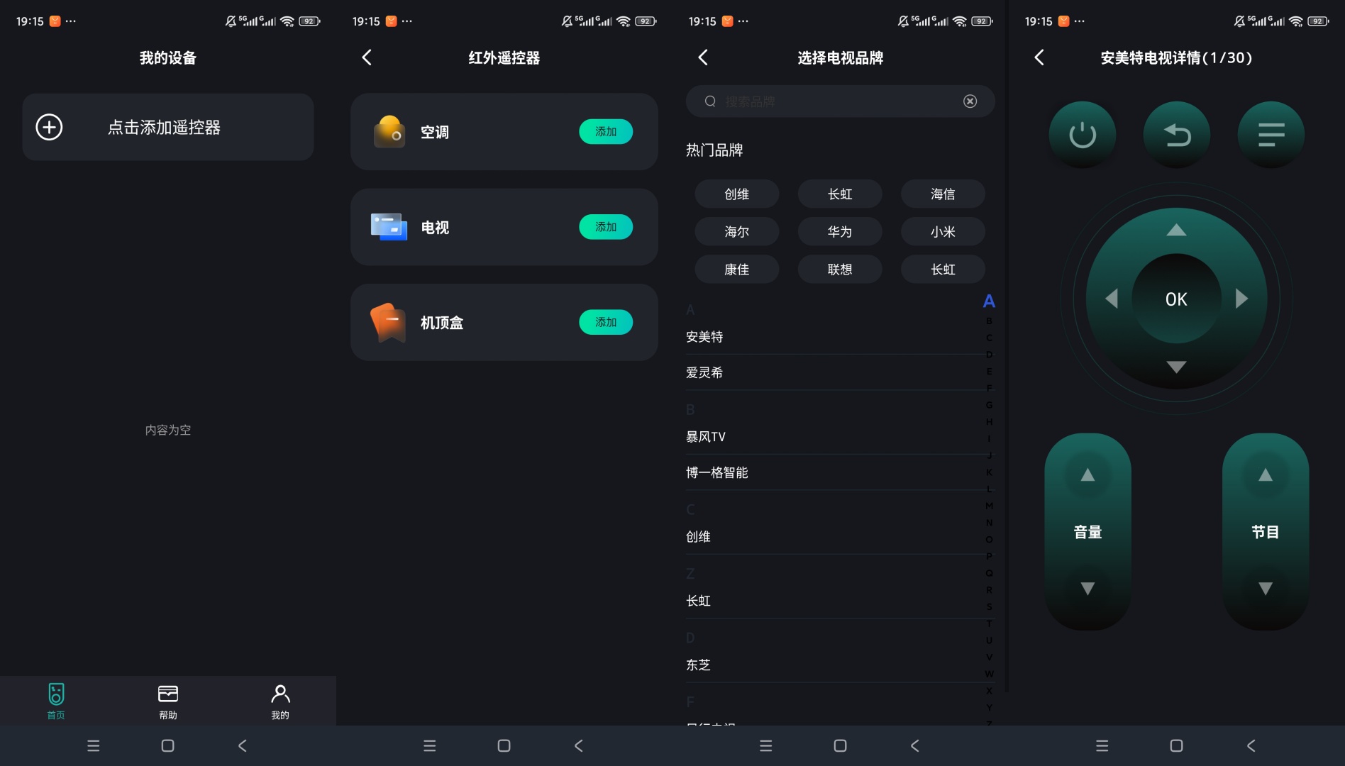 【分享】万能遥控器壹号红外遥控控制电视空调机顶盒操控 图6
