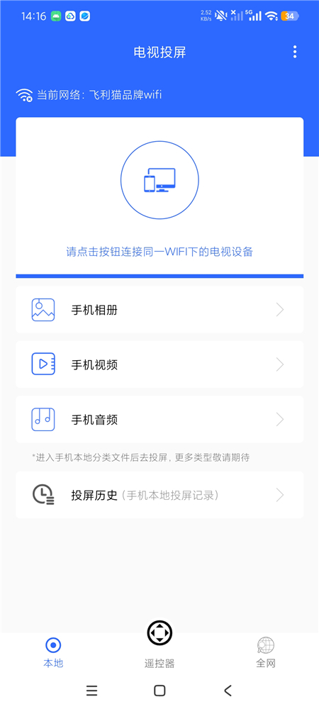 电视投屏V1.0.6 手机一键投屏到电视上 图1