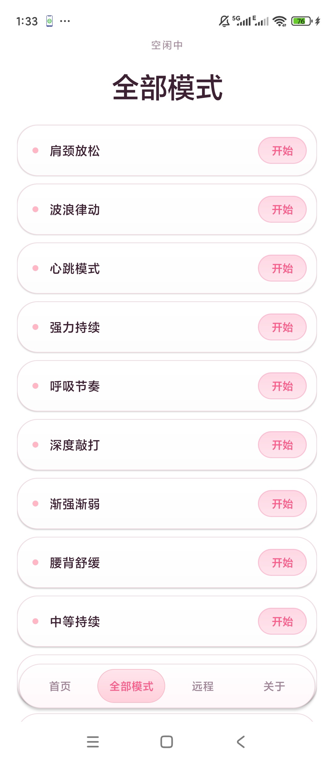 【原创开发】手机震动按摩远程互控联动体验三十多种震动模式 图3