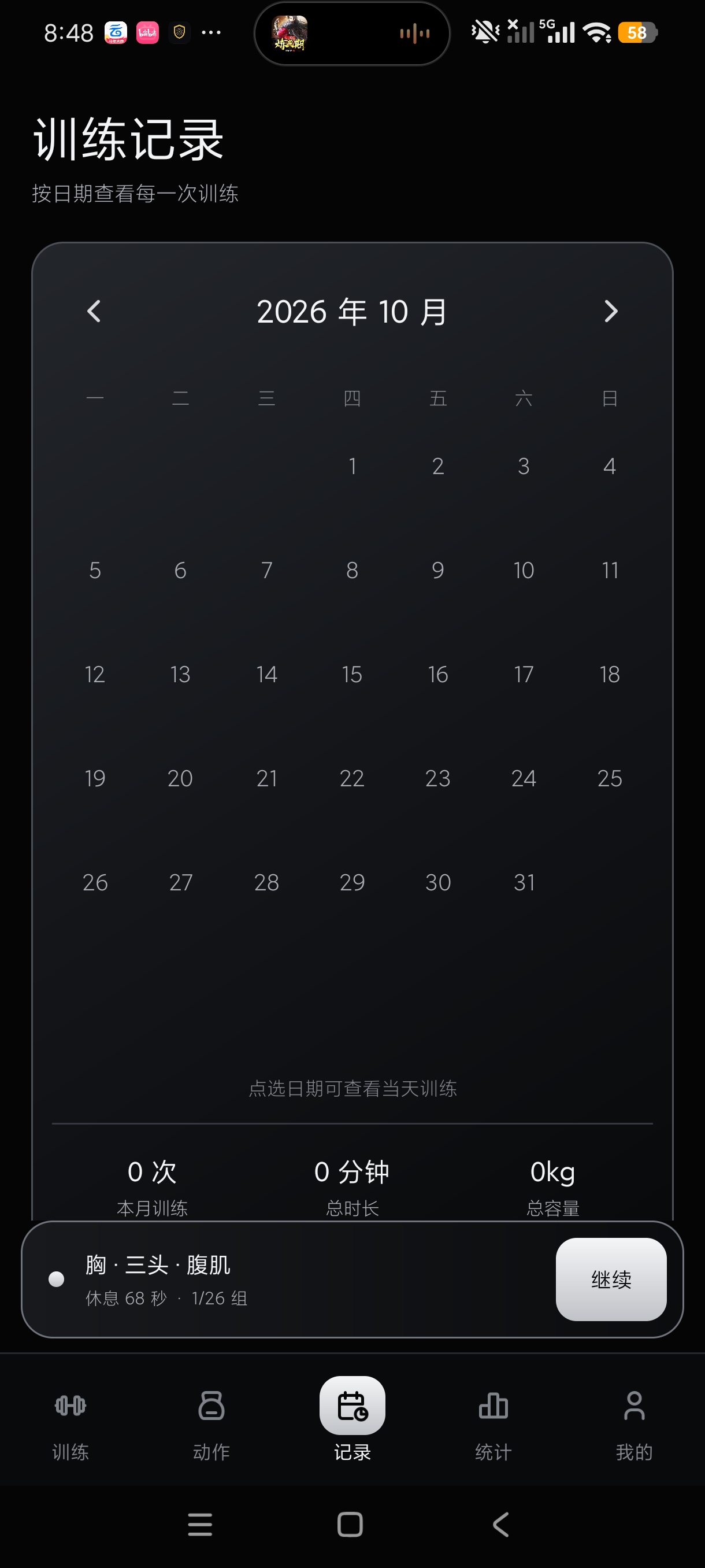 【分享】蜕变健身记录力量训练记录健身减肥记录必备 图4