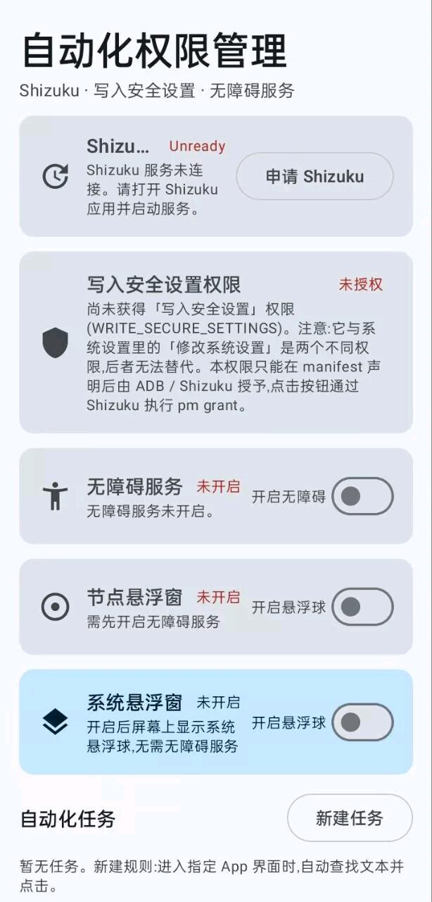 自动化权限管理 图1