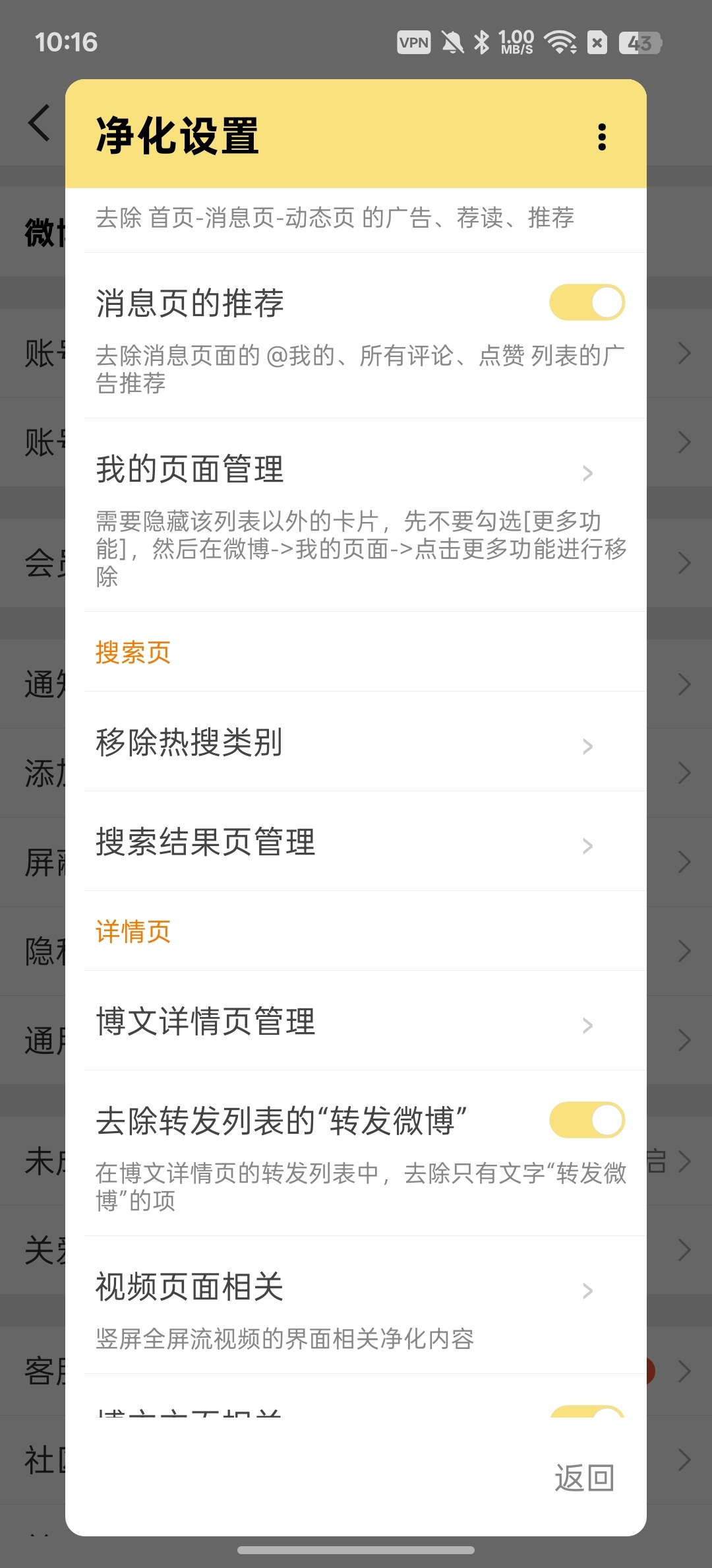 【分享】微博模块版精简布局去除广告 图4
