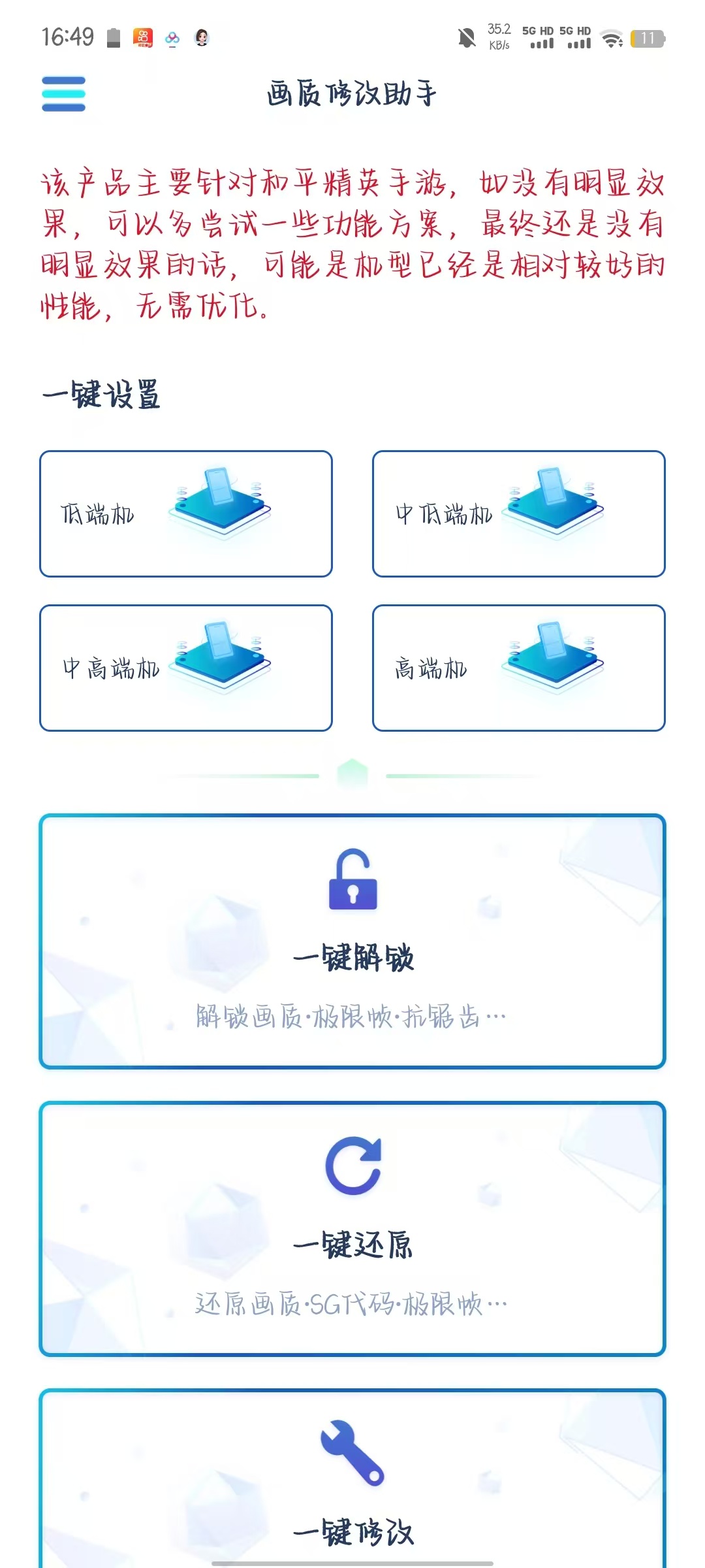 画质修改助手 修改游戏画质游戏帧率 图1