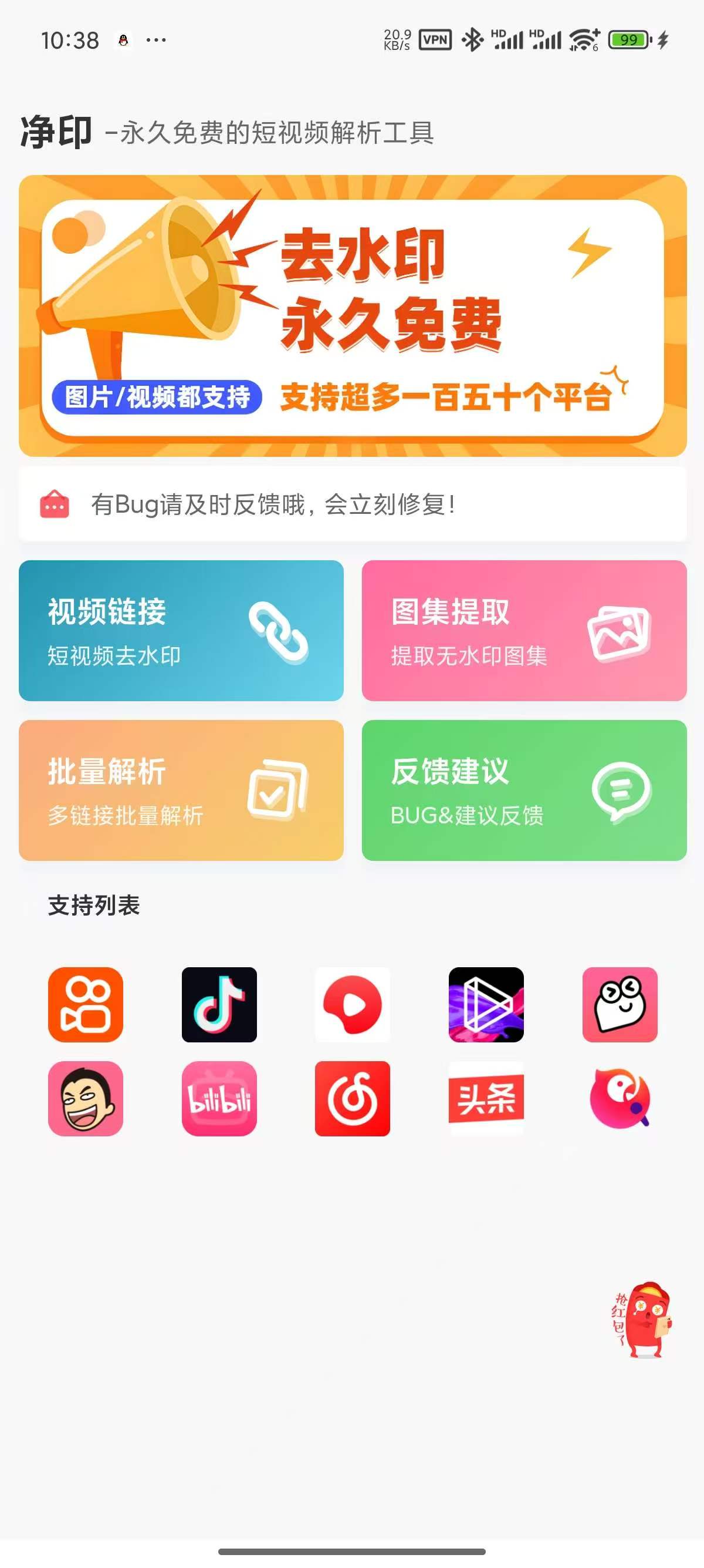 净印去水印短视频去水印工具一键批量解析链接 图3