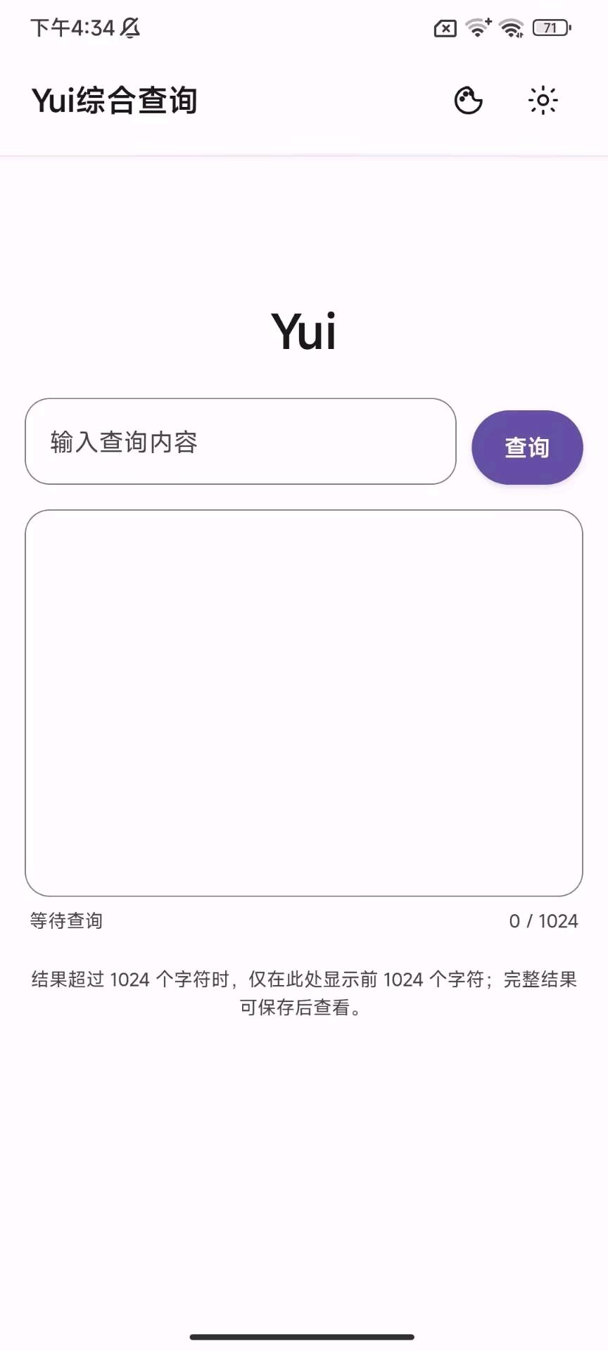 Yui综合查询 图1
