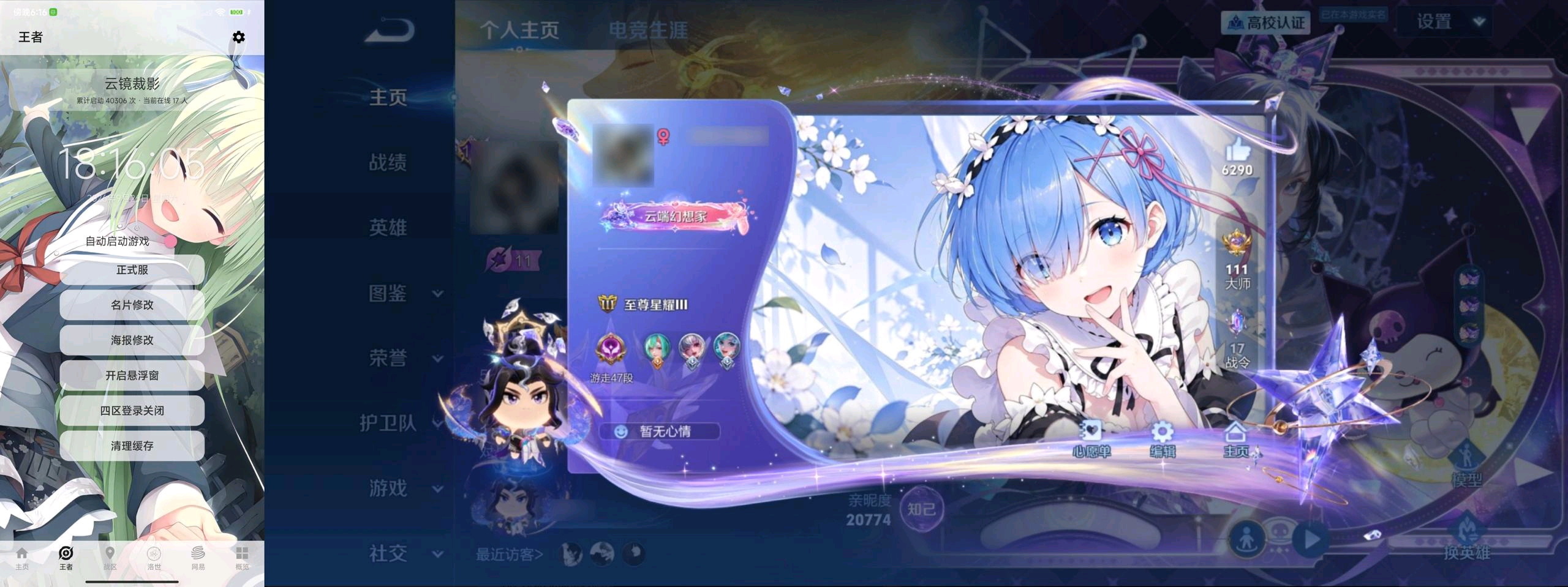 王者荣耀云镜裁影v2.0.0等自定义名片海报工具 图1