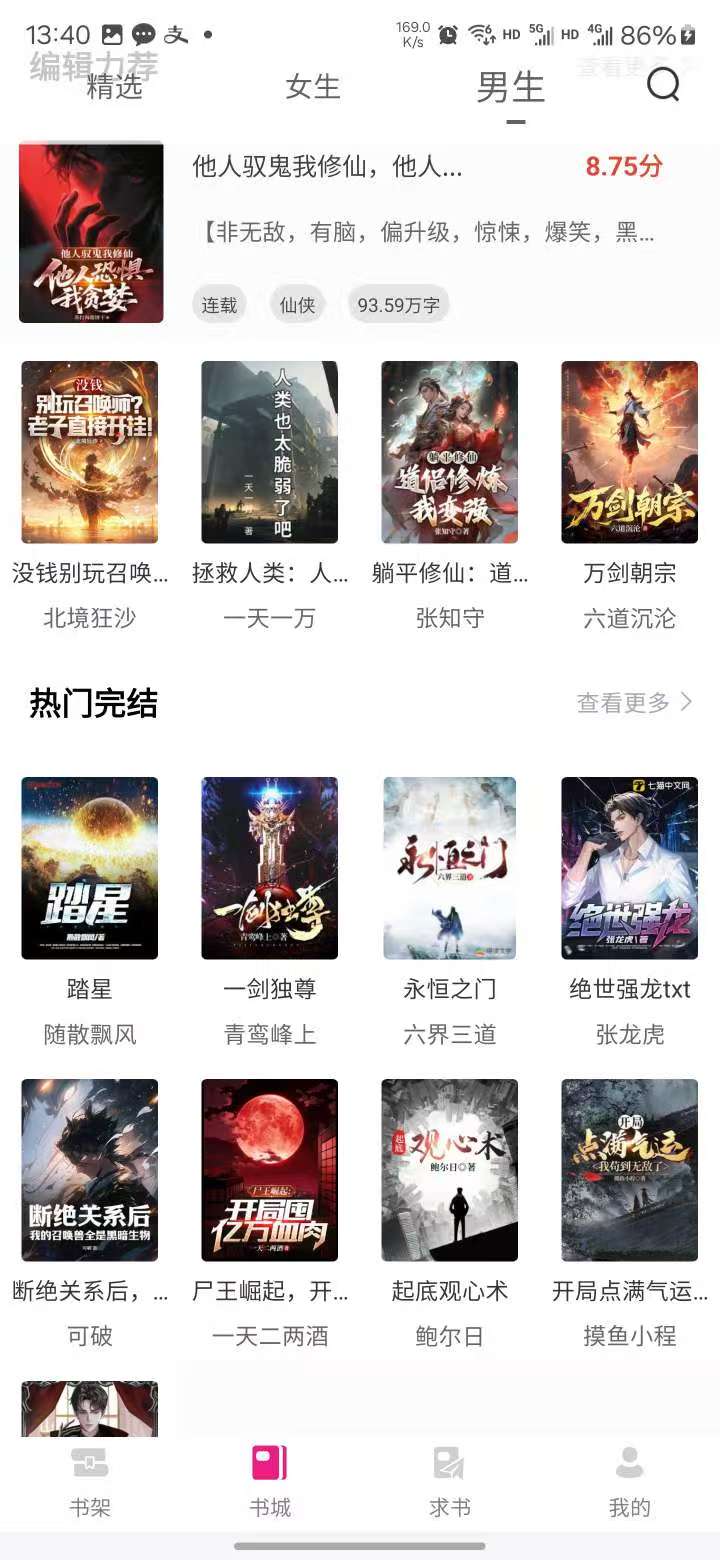 十年老书虫珍藏版 全网书源免费小说全网打尽 图1