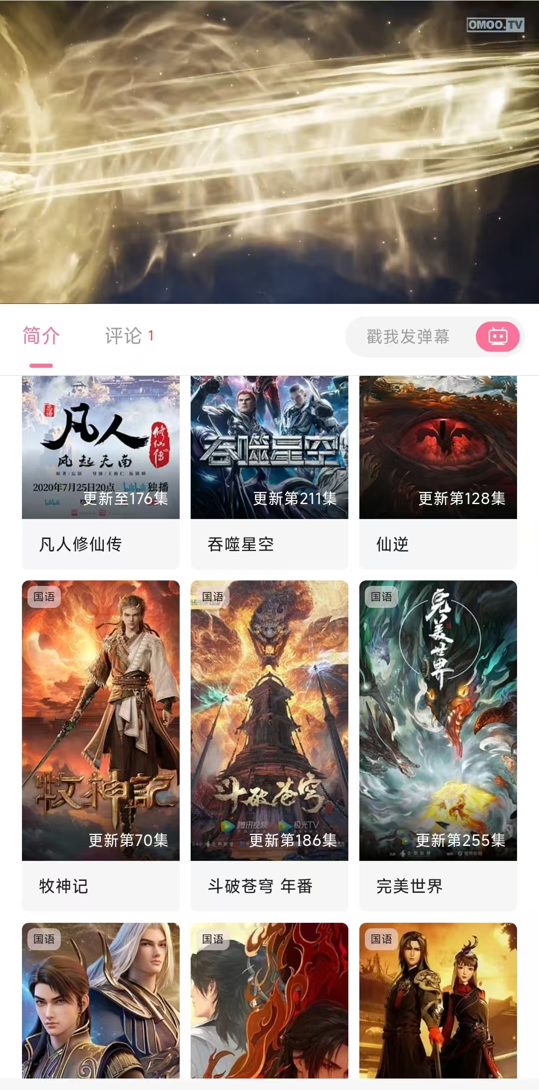 OmoFun去广告版动漫 是二次元爱好者的必备看番利器 图1