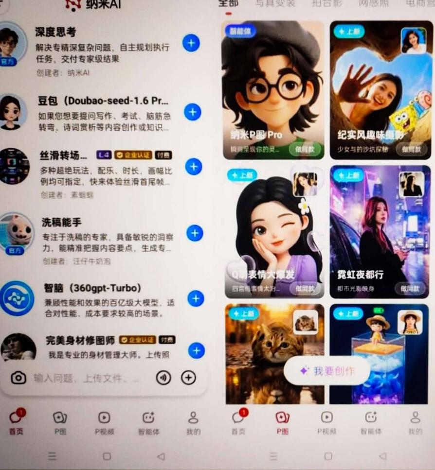 纳米AI最新版最牛AI内置海量智能体大厂旗下 图1
