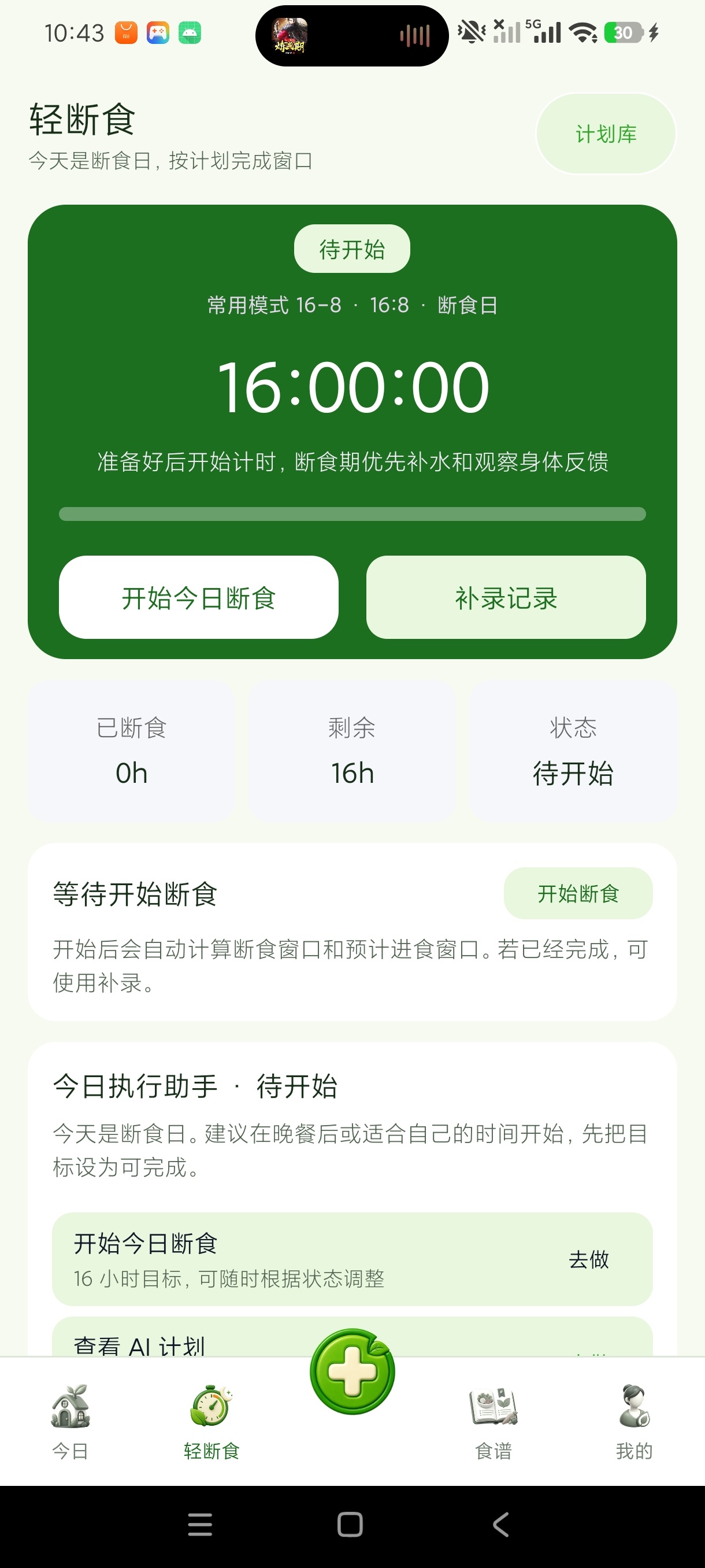 【分享】卡路里热量记录本食物热量表超多美食食谱会员版 图3