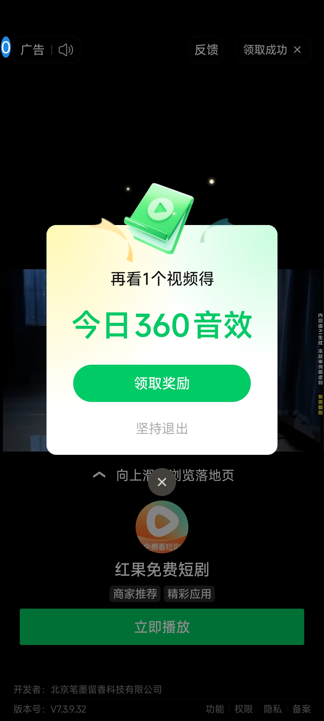 【原创开发】AD跳（汽水刷广告版）自动领时长轻松获取听歌权益 图3