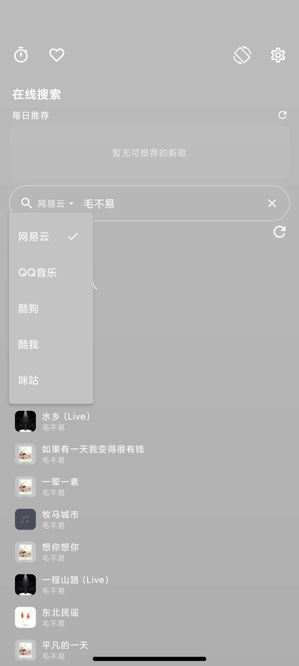 【安卓】忆潮聚合5大音乐平台极简流畅无损畅听全网 图3