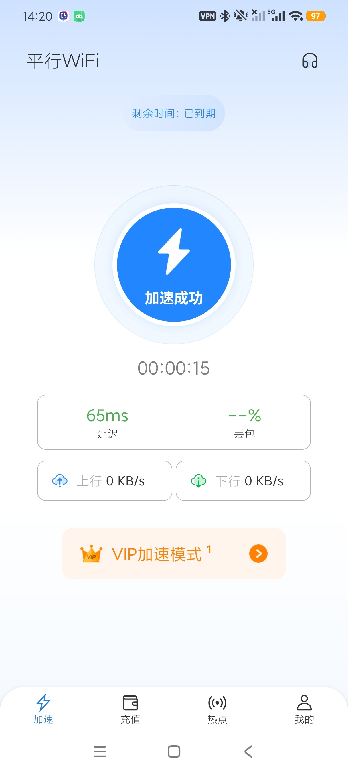 【分享】平行WiFi网络加速游戏必备解锁永久会员权益 图2