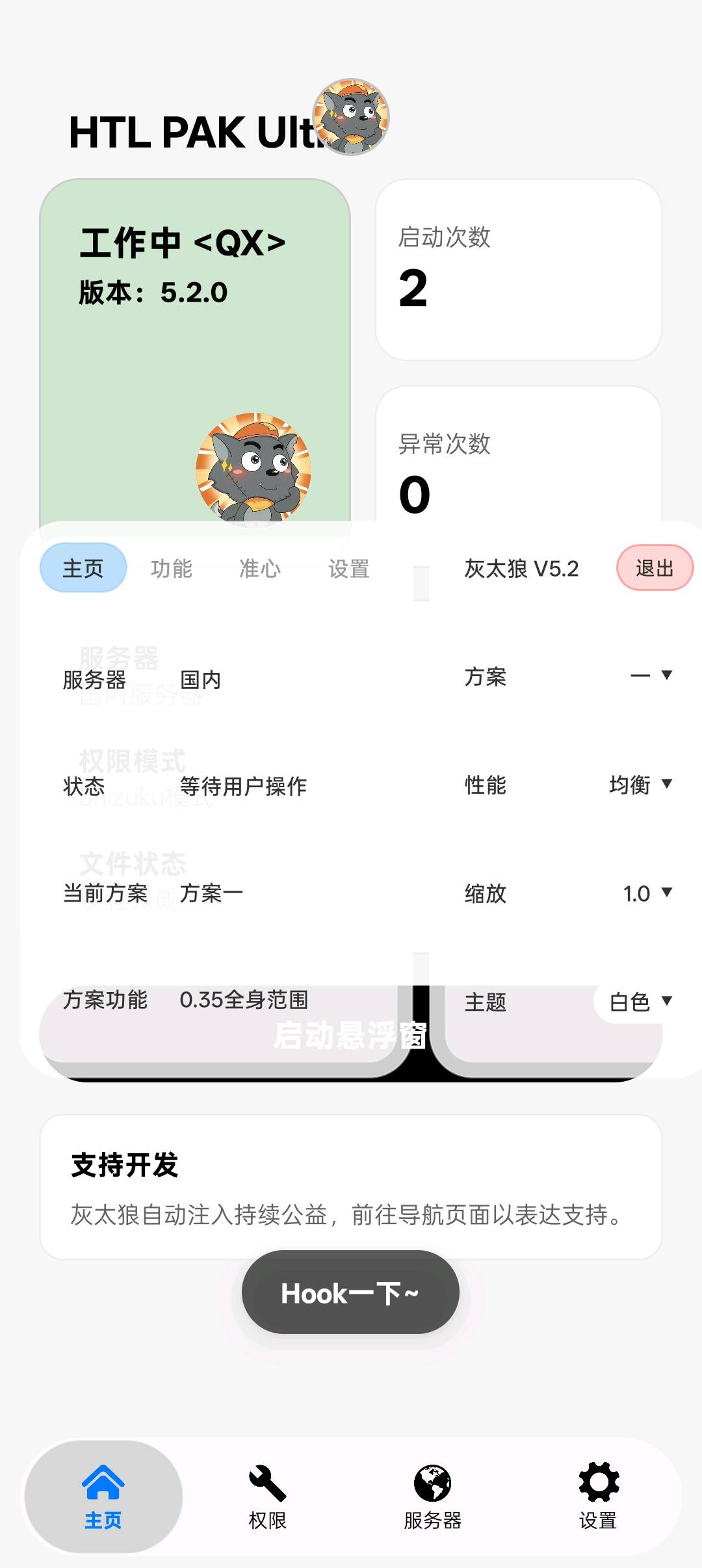和平精英灰太狼自动注入5.2正式版 图1
