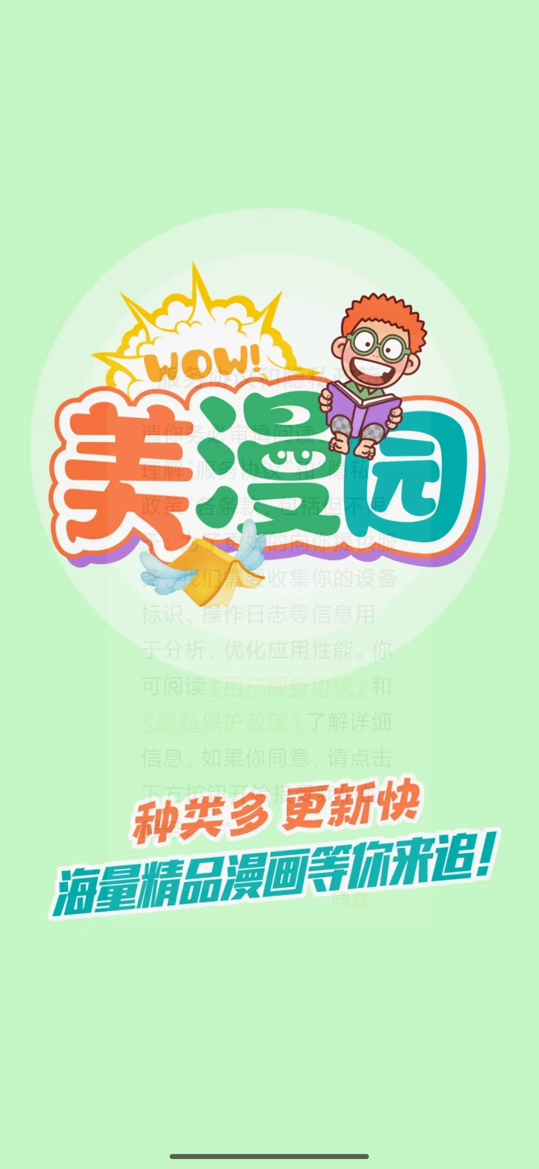 美漫园 v1.0.4 v2 免费漫画神器 图1