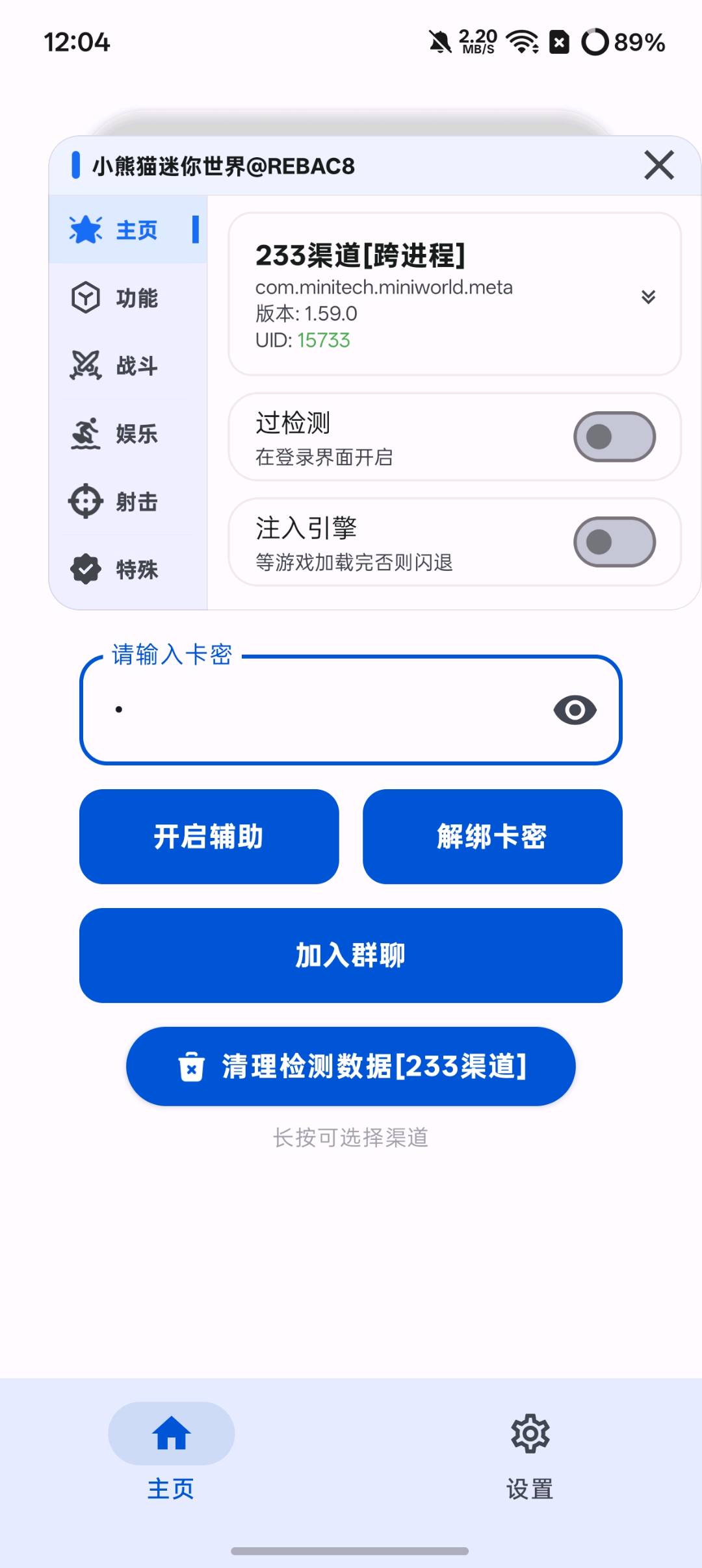 小熊猫迷你世界直装1.3.8 图2