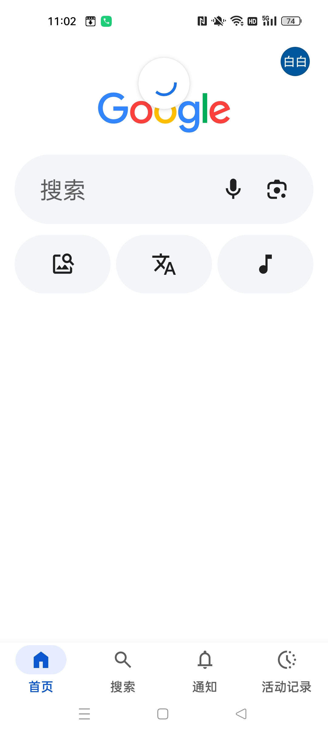 【分享】Google最新版全球最强浏览器 图3