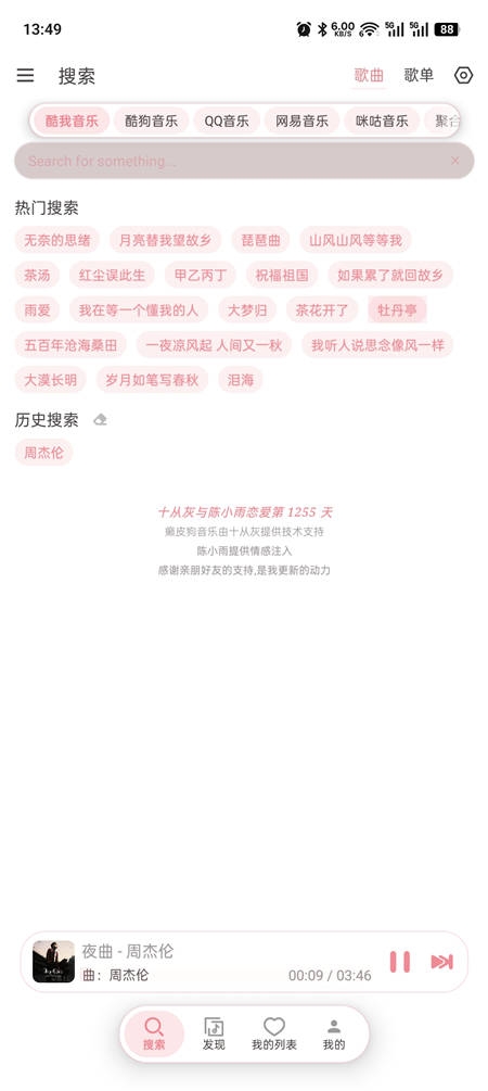 癞皮狗音乐v26.10.60 可下载无损 图1