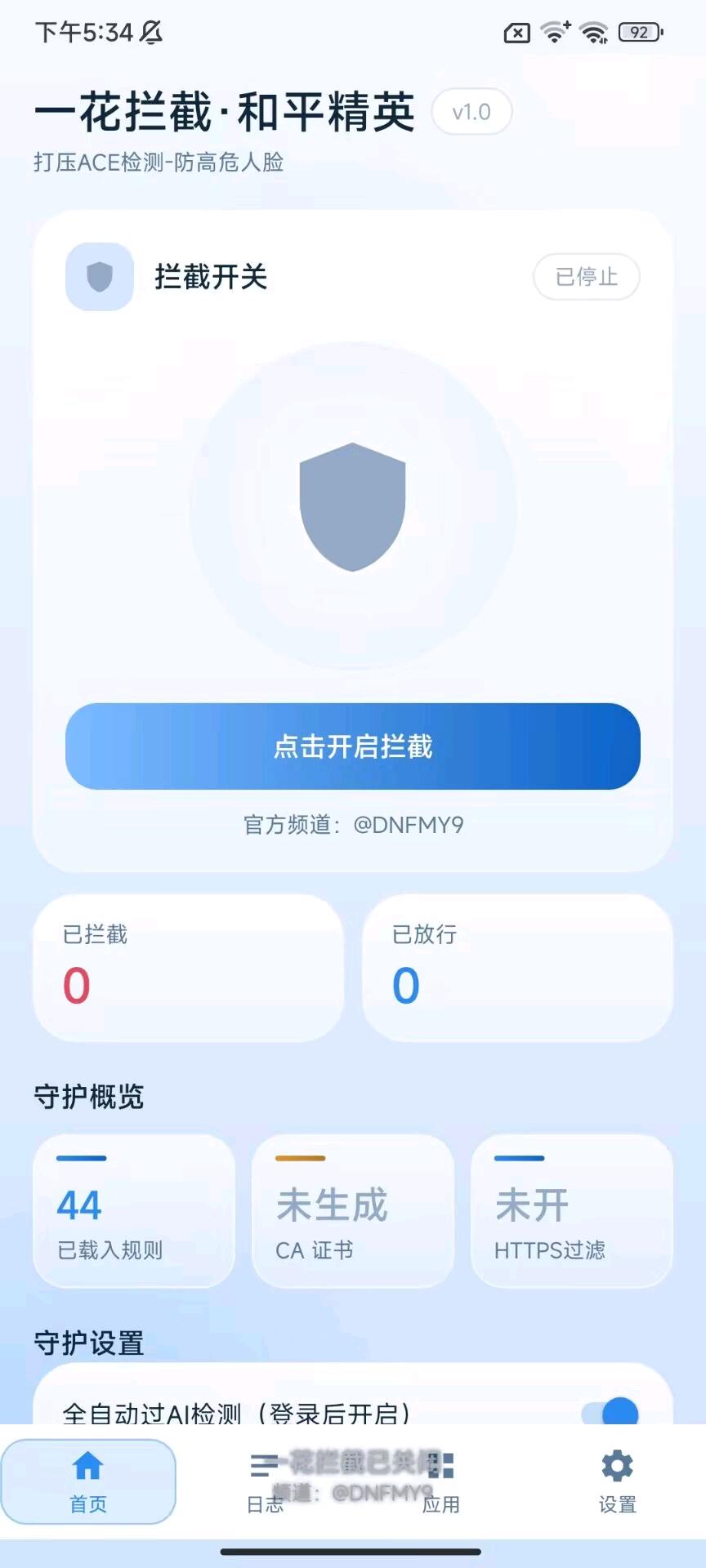 一花和平拦截 图1