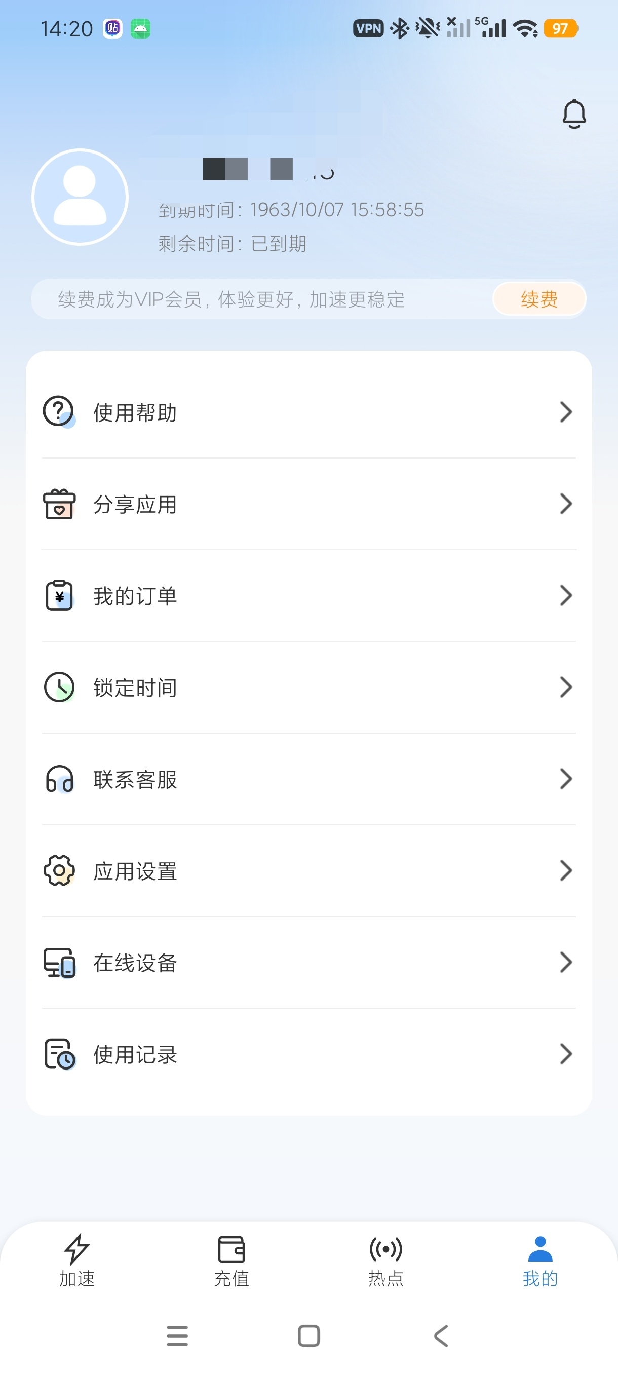【分享】平行WiFi网络加速游戏必备解锁永久会员权益 图5