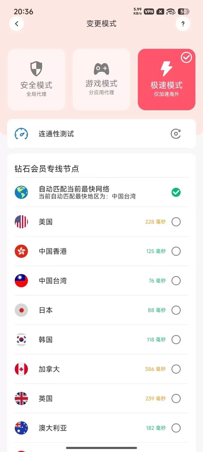 绿茶VPN更新2.6.79无弹窗纯净版 最好用的免费梯子 图2
