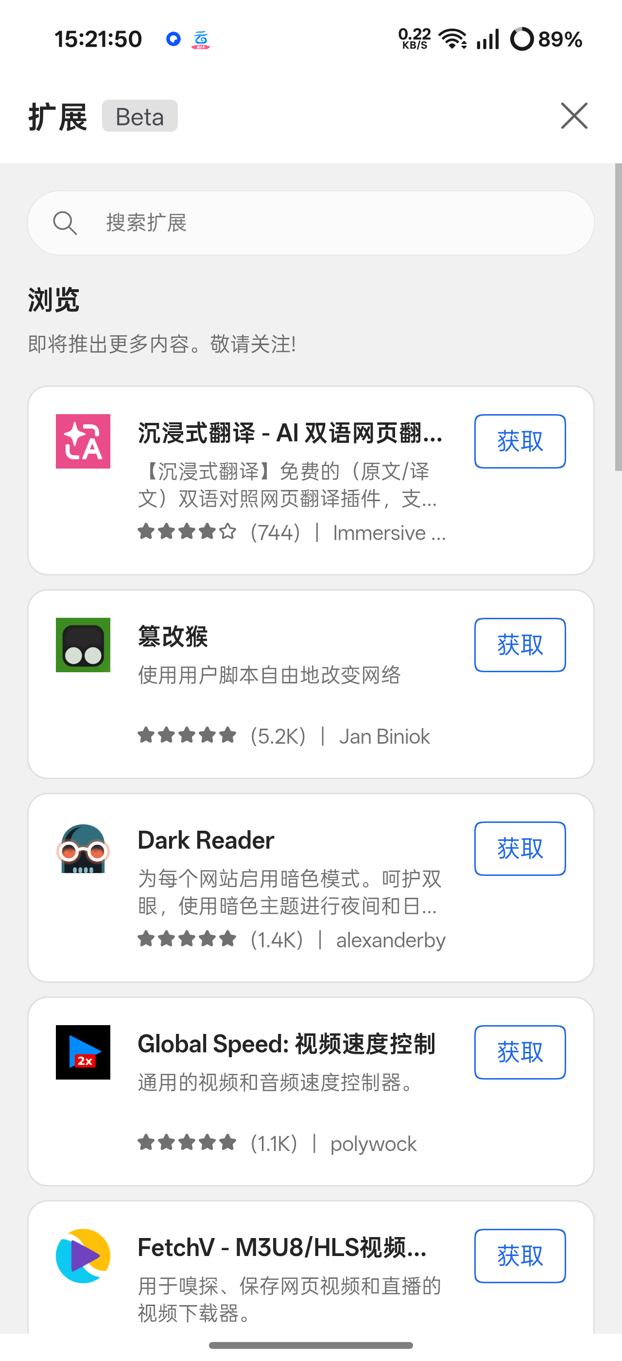 【分享】edge浏览器访问无限制自带油猴脚本 图3