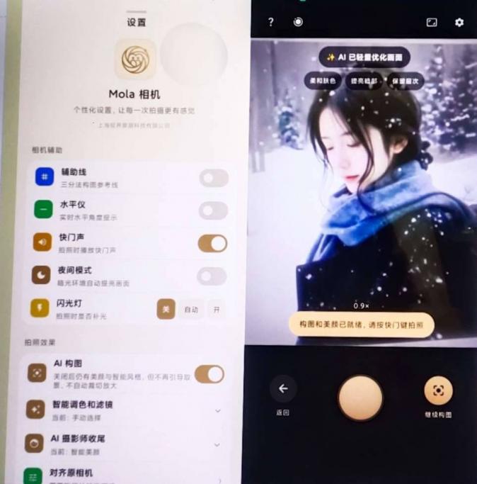 Mola相机解锁会员AI智能构图拯救直男拍照 图1