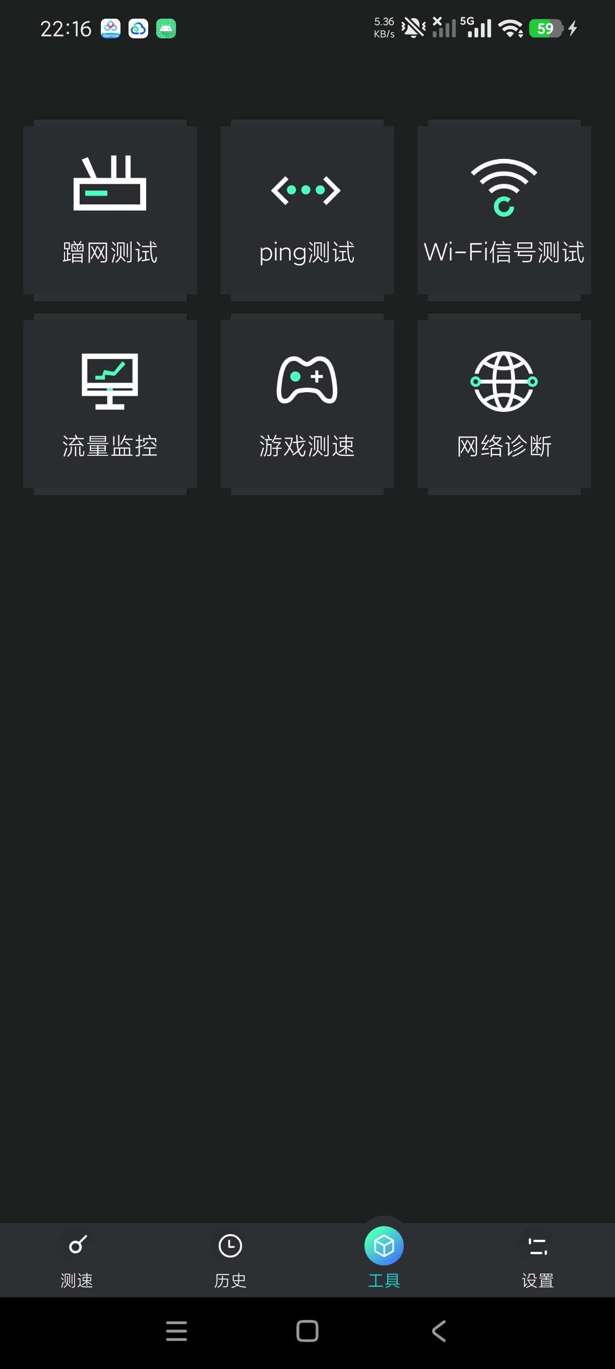 【分享】5G网速测速内置多种功能+专业网络检测神器绿化版 图3