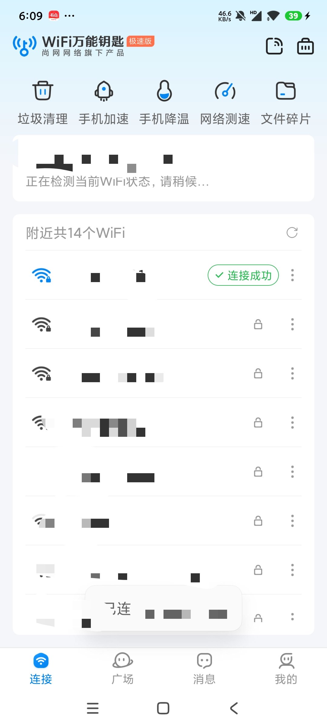【分享】WiFi万能钥匙极速版无限连免费WiFi去广告版 图2