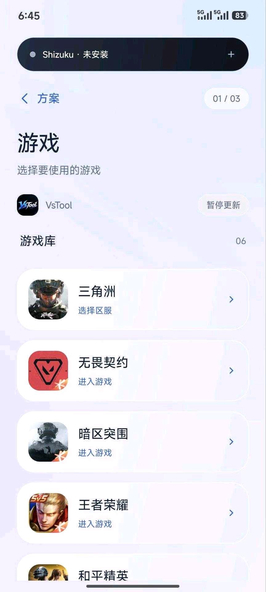 VsTool注入6.0 图2