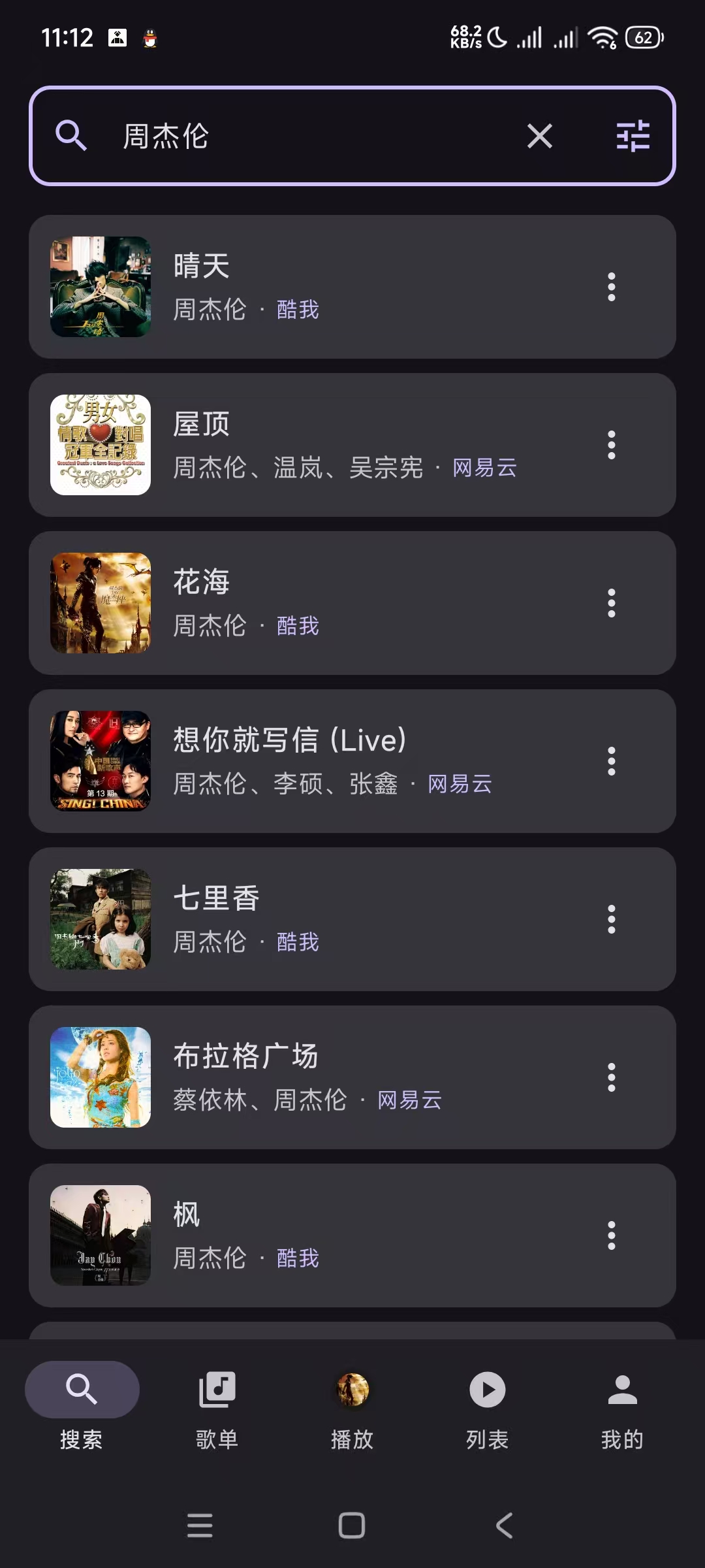TuneFreeNext畅听全网歌曲 支持批量无损下载C 图1