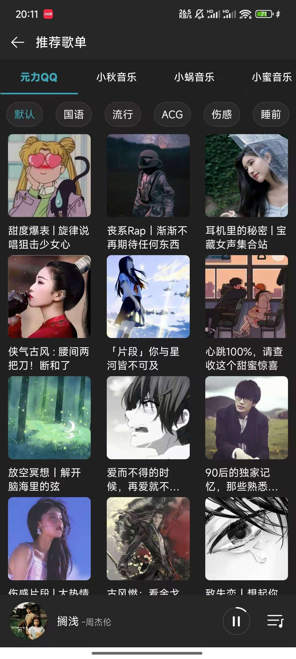 MusicFree聚集全网音乐免费听 可无损批量下载 图2